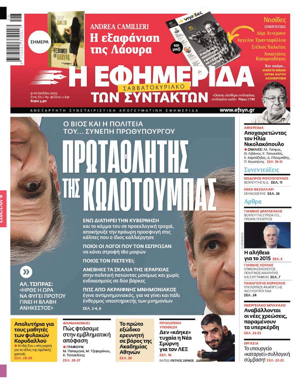 ΕΦΣΥΝ-2022-07-09